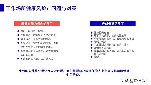 预防事故发生的办法，37页职业安全与健康管理培训，精美课件（安全生产事故的预防体系课程作业）