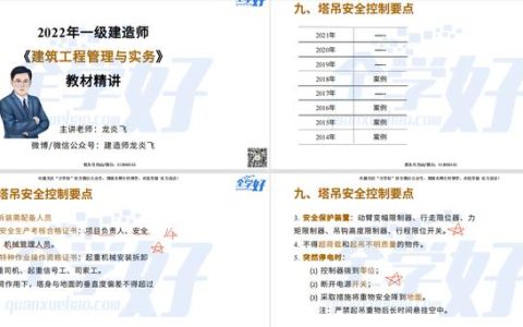 2022年一建建筑实务精讲课程—38—1A424000 项目施工安全管理-5（建筑工程项目管理作业1—42020）