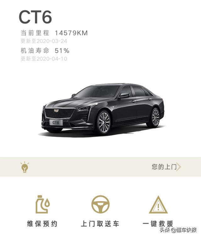 “一键”解决维保困扰 体验MyCadillac超级APP车辆远程保养