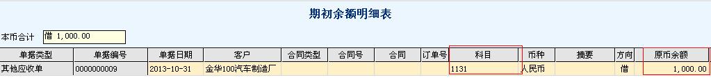 「用友t6软件」账系统引入应付系统期初（用友t6应付款管理）