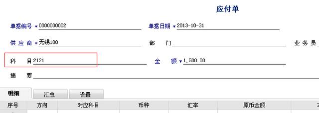 「用友t6软件」账系统引入应付系统期初（用友t6应付款管理）