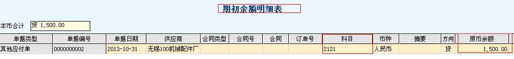 「用友t6软件」账系统引入应付系统期初（用友t6应付款管理）