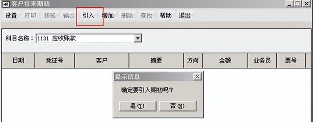 「用友t6软件」账系统引入应付系统期初（用友t6应付款管理）