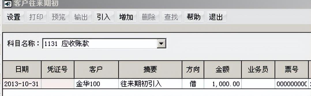 「用友t6软件」账系统引入应付系统期初（用友t6应付款管理）