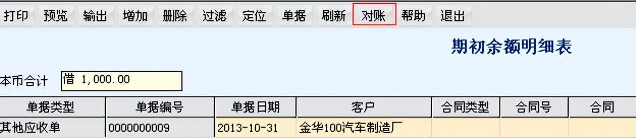 「用友t6软件」账系统引入应付系统期初（用友t6应付款管理）