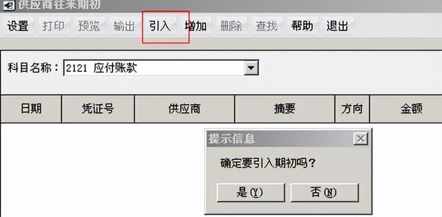 「用友t6软件」账系统引入应付系统期初（用友t6应付款管理）