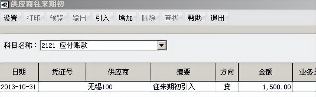 「用友t6软件」账系统引入应付系统期初（用友t6应付款管理）