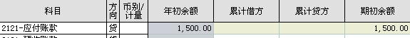 「用友t6软件」账系统引入应付系统期初（用友t6应付款管理）