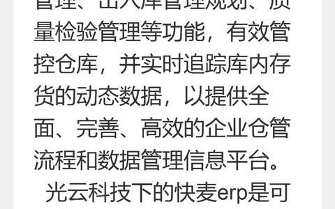 仓库管理软件是什么？做淘宝的管理库存可以用快麦erp吗？（快麦erp仓库使用教程）