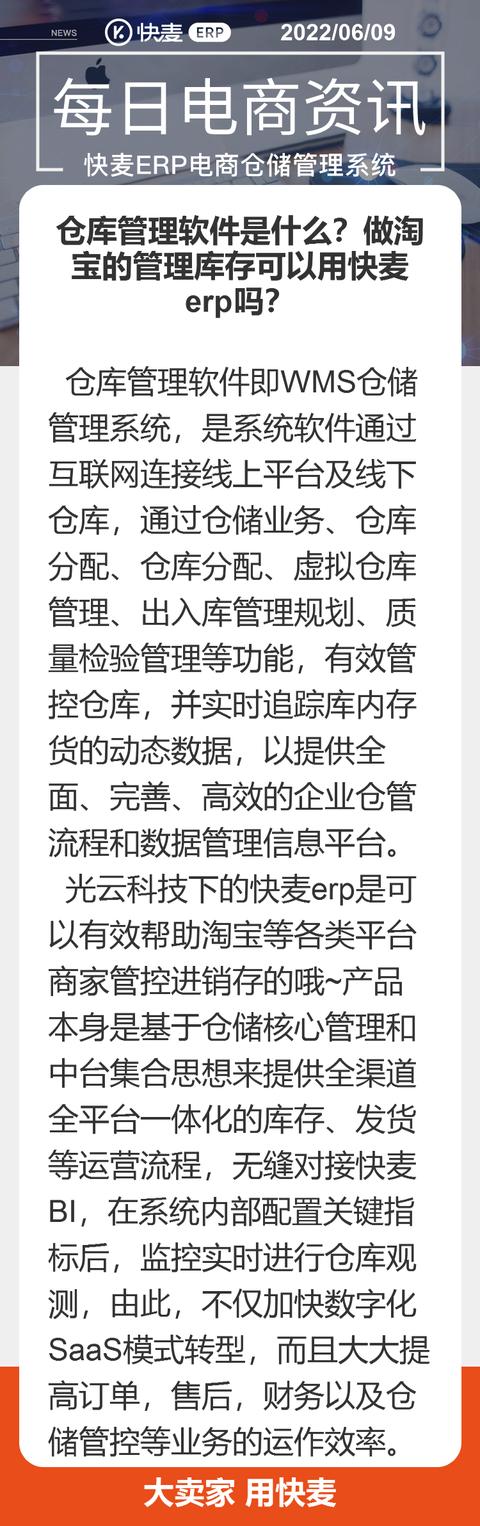 仓库管理软件是什么？做淘宝的管理库存可以用快麦erp吗？（快麦erp仓库使用教程）