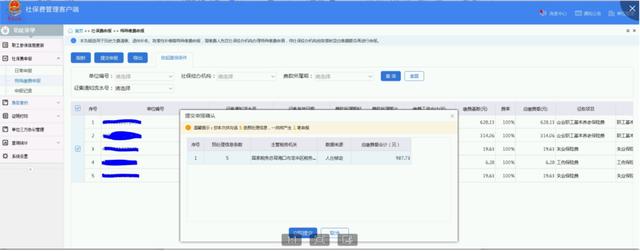 社保费管理客户端缓缴费款操作流程辅导，速来学习~（社保费管理客户端如何缴费）