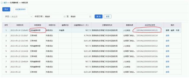 社保费管理客户端缓缴费款操作流程辅导，速来学习~（社保费管理客户端如何缴费）