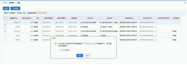 社保费管理客户端缓缴费款操作流程辅导，速来学习~（社保费管理客户端如何缴费）