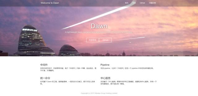 阿里开源——用于前端和nodejs的轻量级任务管理和构建工具Dawn（阿里nodejs框架）