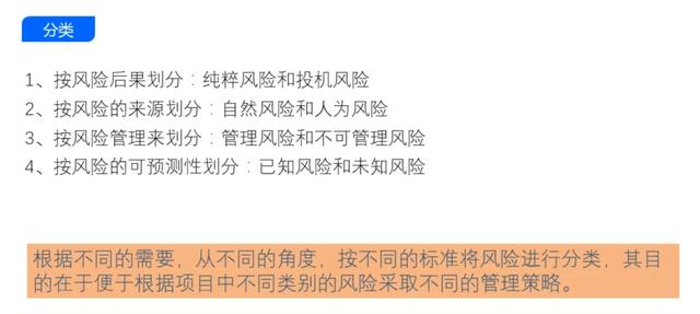 项目管理中风险管理概念，通过这篇文章了解风险概念及风险的特点