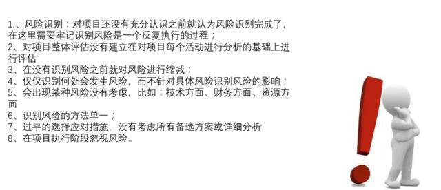 项目管理中风险管理概念，通过这篇文章了解风险概念及风险的特点