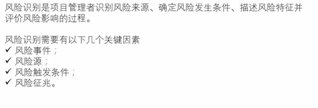 项目管理中风险管理概念，通过这篇文章了解风险概念及风险的特点