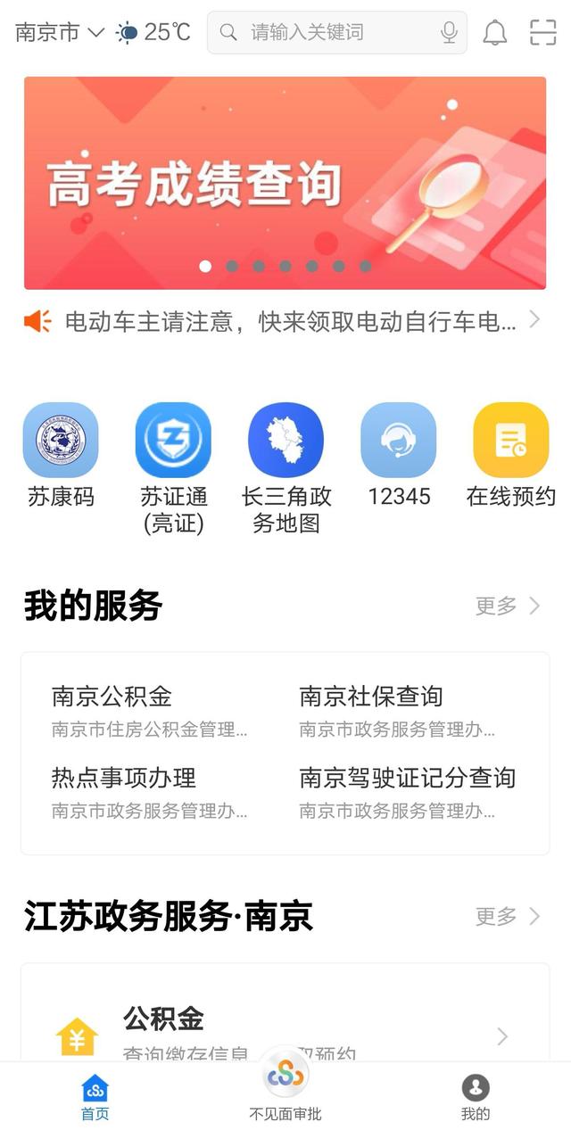 点点手机把事办！江苏发展“指尖政务”为民添便利