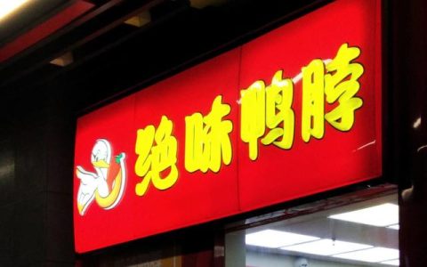 「甩手掌柜」餐饮连锁管理系统助力餐饮品牌高效管理连锁店（掌柜餐饮管理有限公司）