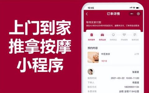 东郊到家软件app开发如何做到按摩理疗服务的极致化（东郊到家app怎么样）