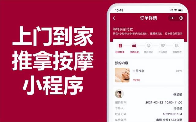 东郊到家软件app开发如何做到按摩理疗服务的极致化（东郊到家app怎么样）