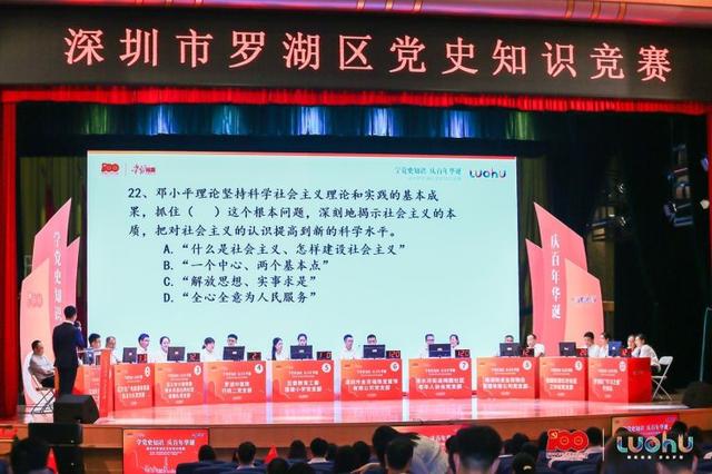 创新学习方式让党史学习入脑入心！罗湖区学党史知识竞赛圆满落幕