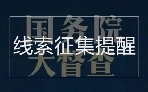 国务院第八次大督查来了、这个号码的短信一定要看……本周提醒很重要！