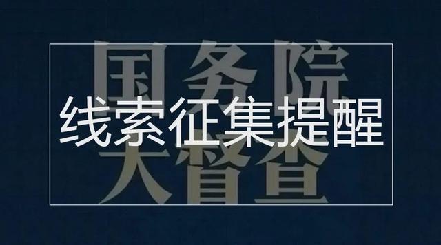 国务院第八次大督查来了、这个号码的短信一定要看……本周提醒很重要！