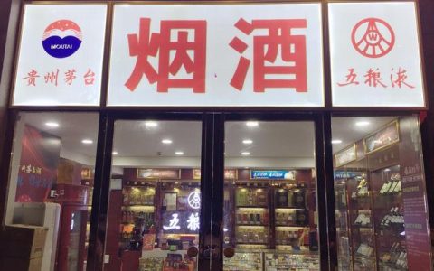 店老板的一款专属烟酒店的管理软件，给你终身免费维护（烟酒店库存软件）