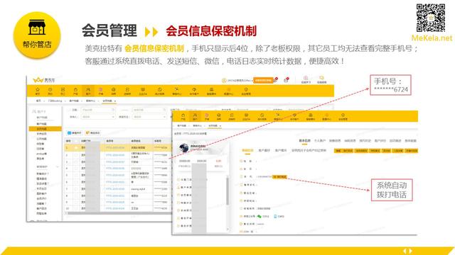 美克拉——美容院会员管理系统，专防跳槽员工将顾客带走（美容院系统 美克拉）