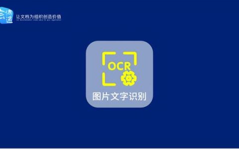 会博通档案管理软件OCR功能，精准识别图片文本，你get了吗