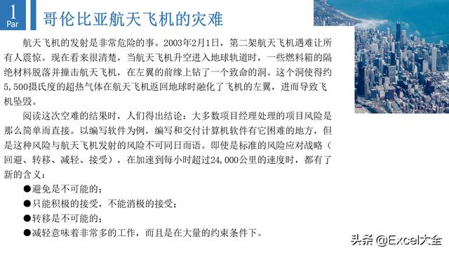 6页项目风险管理PPT：5项内容详解+两个案例解析，推荐PM学习（项目风险管理PPT）"