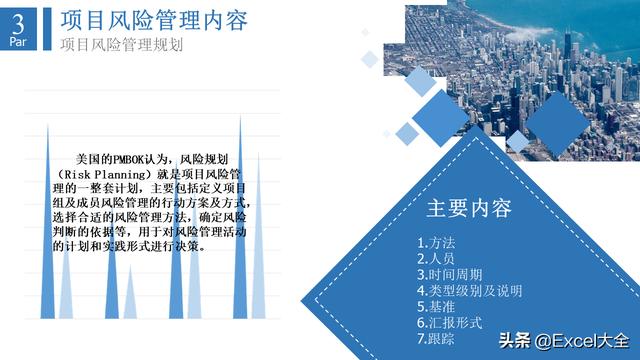 6页项目风险管理PPT：5项内容详解+两个案例解析，推荐PM学习（项目风险管理PPT）"