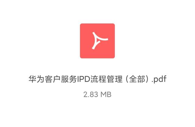 华为客户服务IPD流程管理手册「160页全部完整版」（华为IPD流程管理）