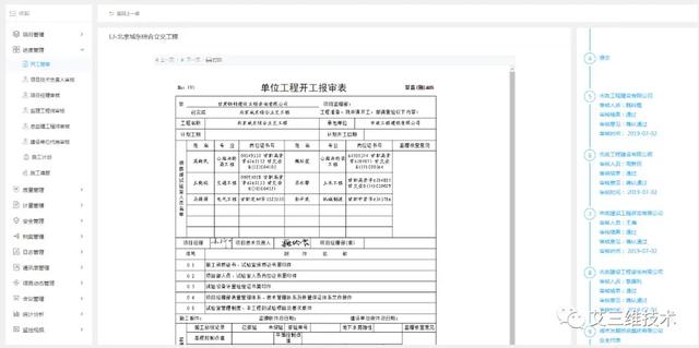 基于GIS+BIM的工程建设管理平台 - 七大功能模块（bim+gis平台）