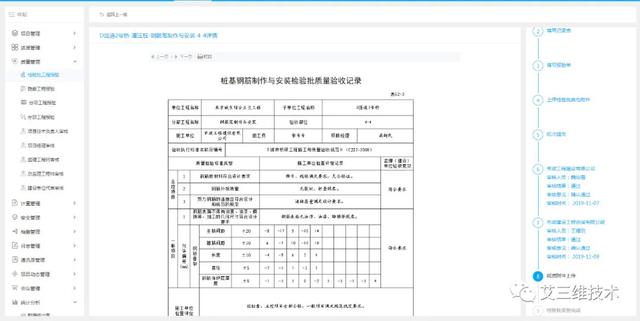 基于GIS+BIM的工程建设管理平台 - 七大功能模块（bim+gis平台）