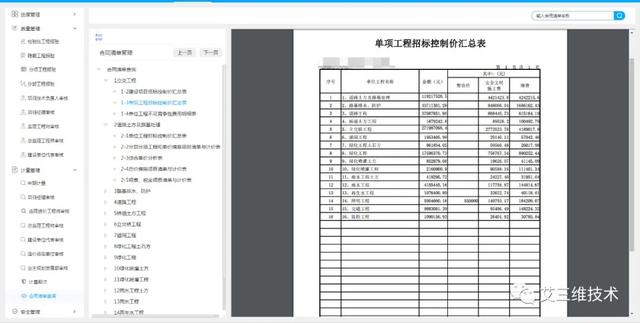 基于GIS+BIM的工程建设管理平台 - 七大功能模块（bim+gis平台）