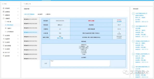 基于GIS+BIM的工程建设管理平台 - 七大功能模块（bim+gis平台）