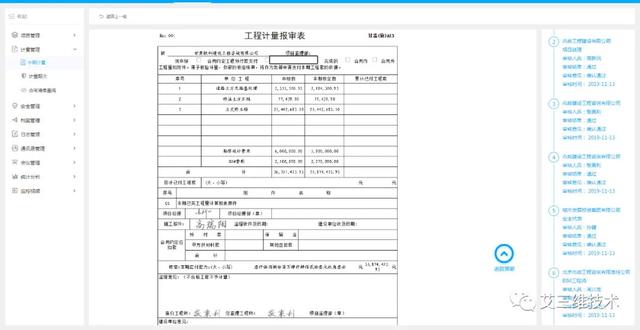 基于GIS+BIM的工程建设管理平台 - 七大功能模块（bim+gis平台）