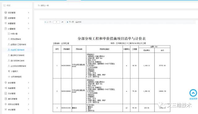 基于GIS+BIM的工程建设管理平台 - 七大功能模块（bim+gis平台）