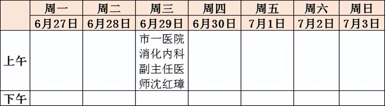 名医专家到“家门口”坐诊啦！排班表请收好（医院专家坐诊一览表）