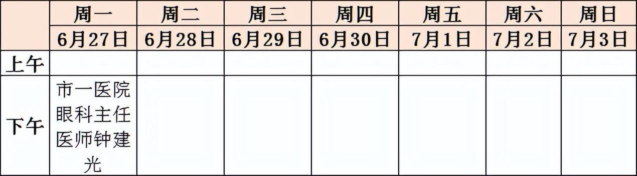 名医专家到“家门口”坐诊啦！排班表请收好（医院专家坐诊一览表）