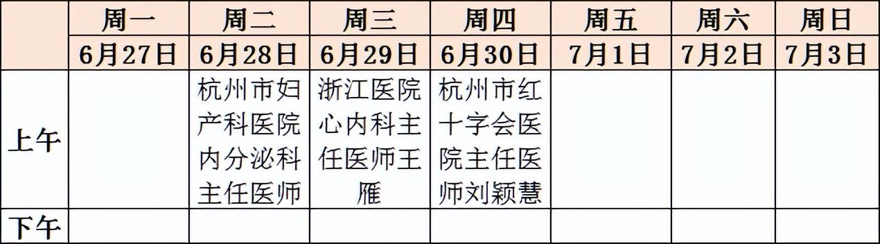 名医专家到“家门口”坐诊啦！排班表请收好（医院专家坐诊一览表）