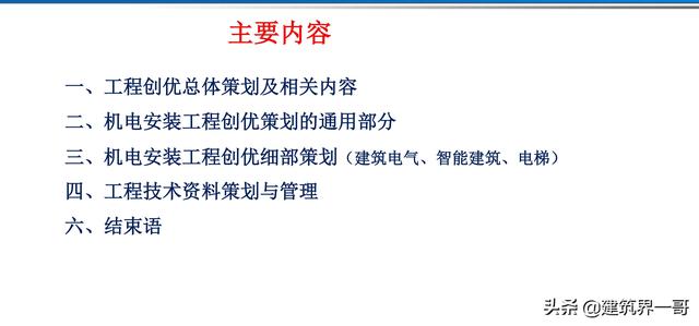 电气工程创优策划及工程技术资料管理