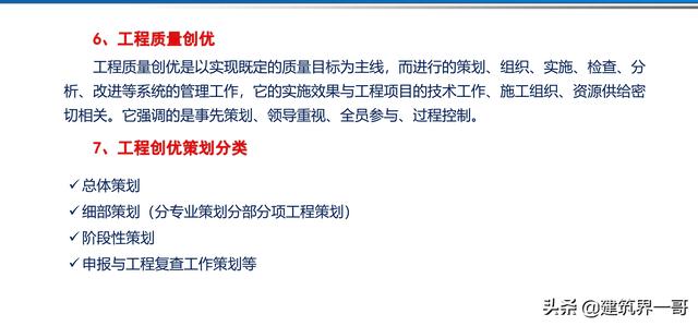 电气工程创优策划及工程技术资料管理