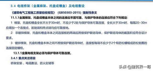 电气工程创优策划及工程技术资料管理