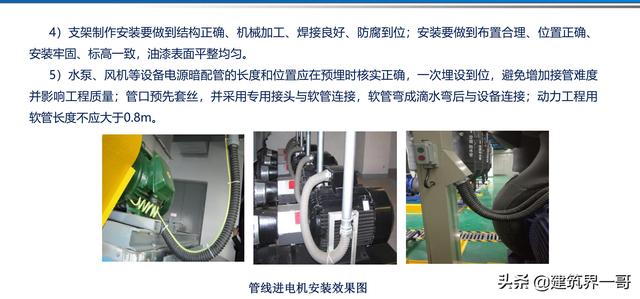 电气工程创优策划及工程技术资料管理