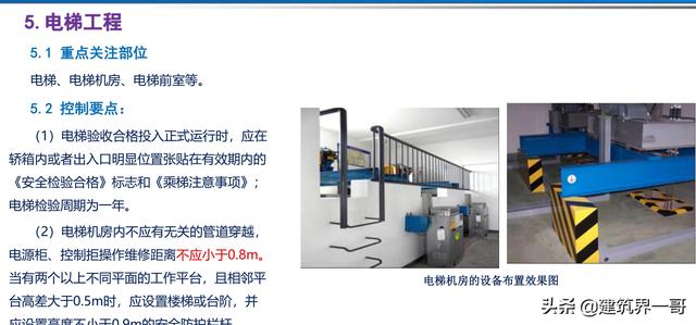 电气工程创优策划及工程技术资料管理