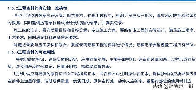 电气工程创优策划及工程技术资料管理