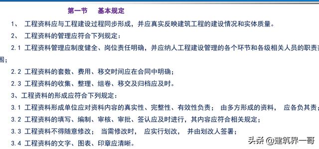 电气工程创优策划及工程技术资料管理